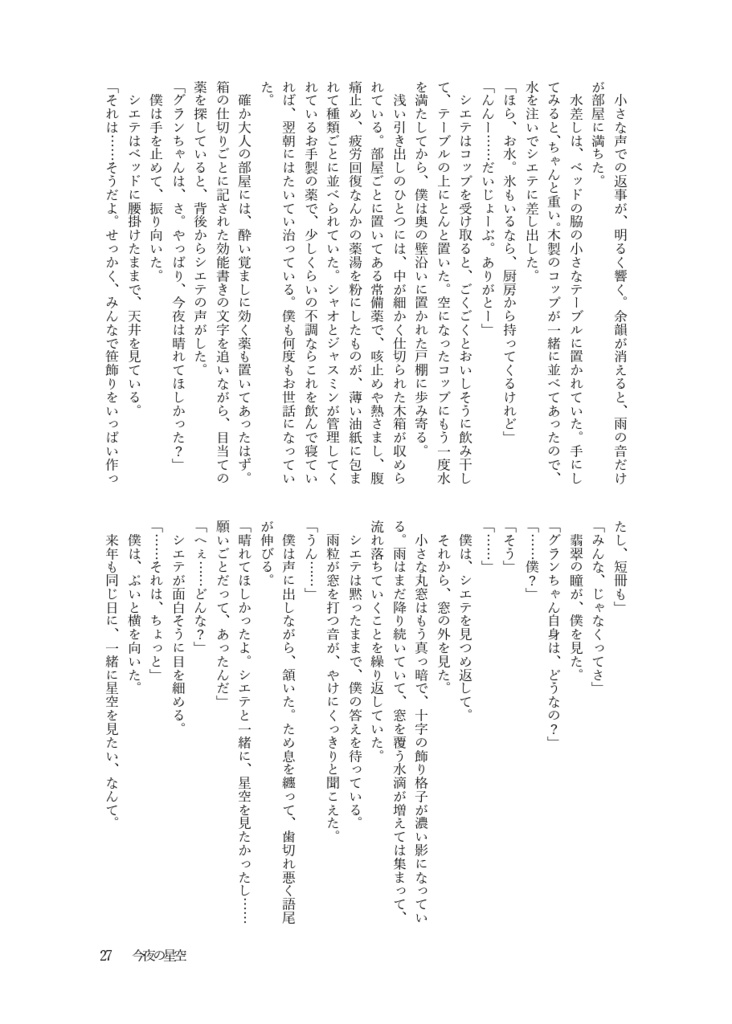 星祭りの夜に願いを