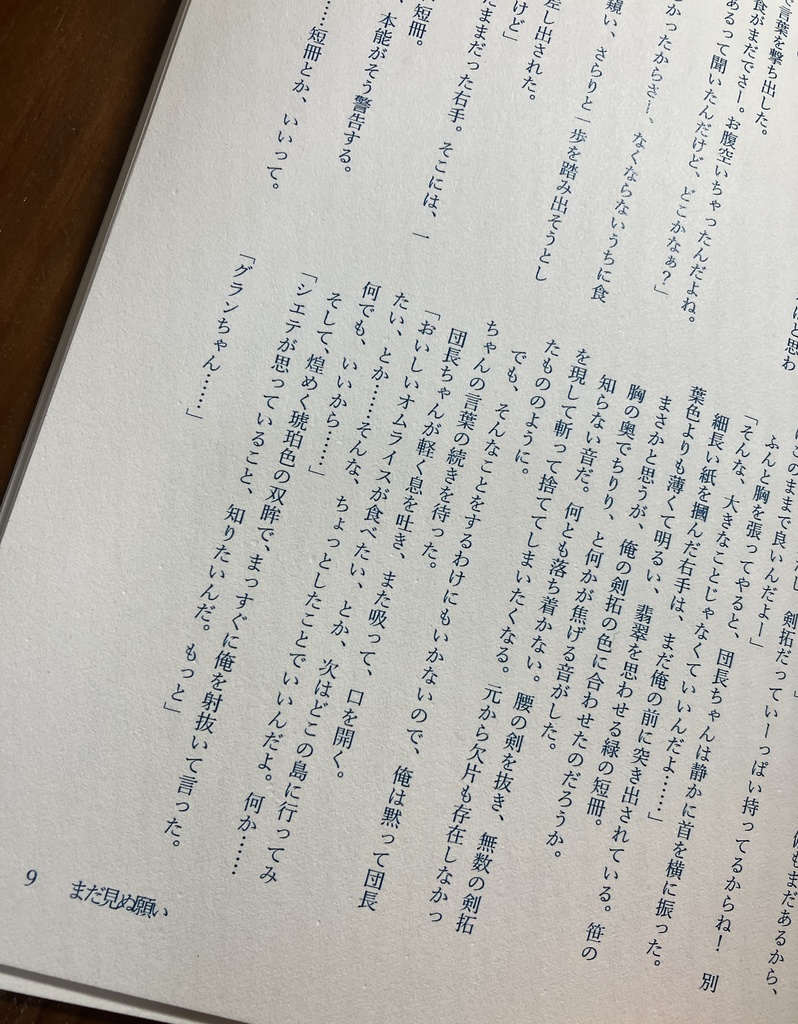 星祭りの夜に願いを