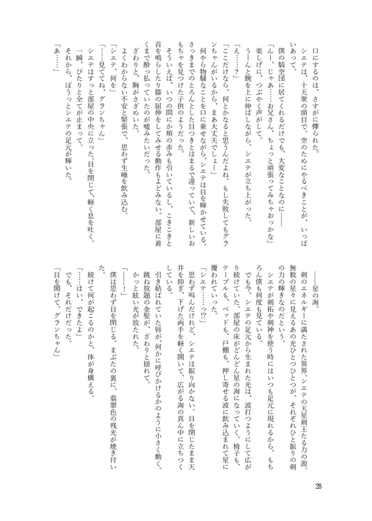 星祭りの夜に願いを