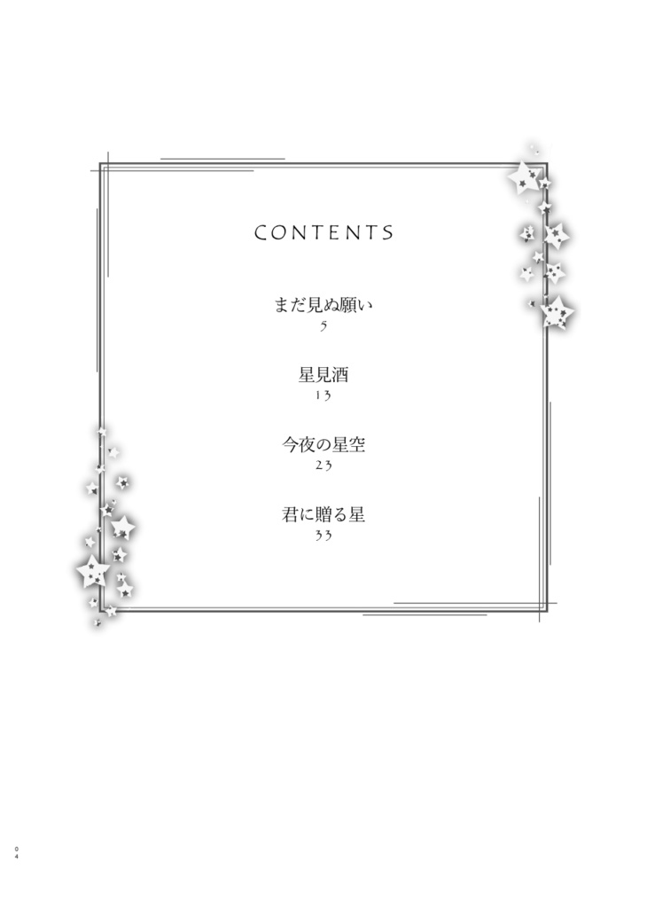 星祭りの夜に願いを