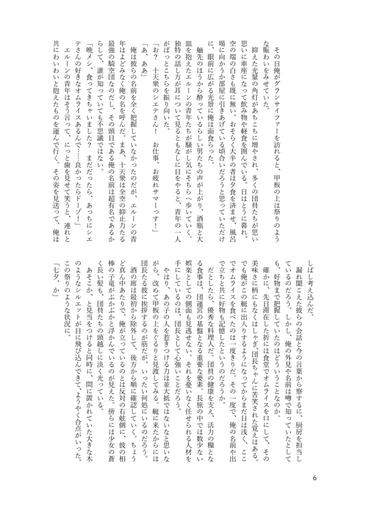 星祭りの夜に願いを