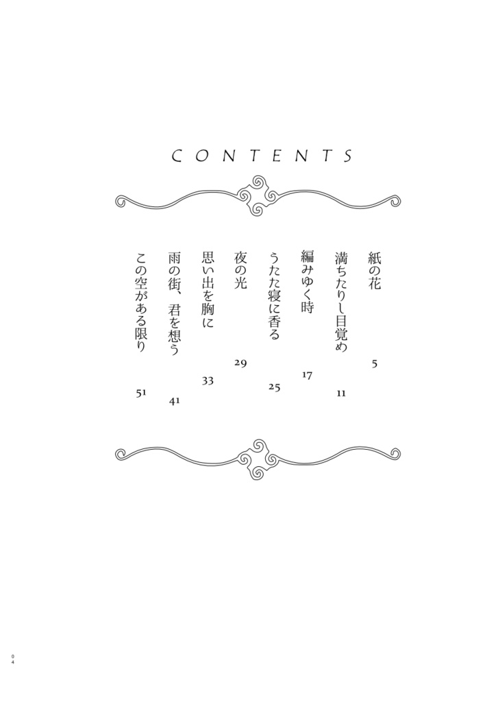 雨の街、君を想う