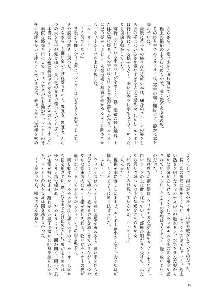 雨の街、君を想う