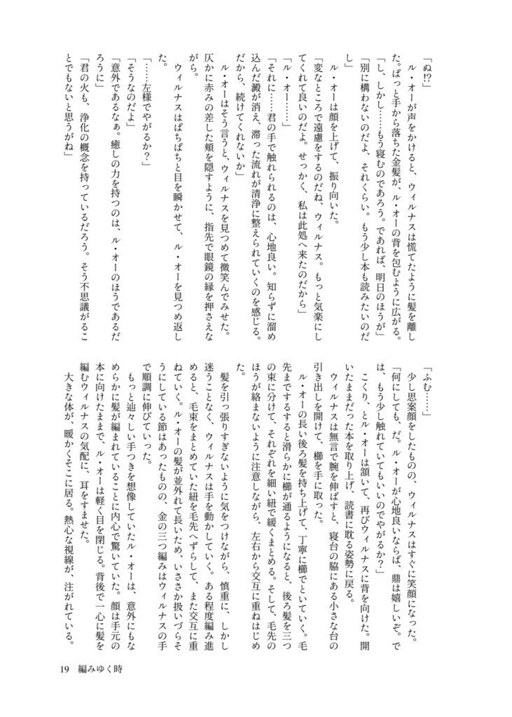 雨の街、君を想う