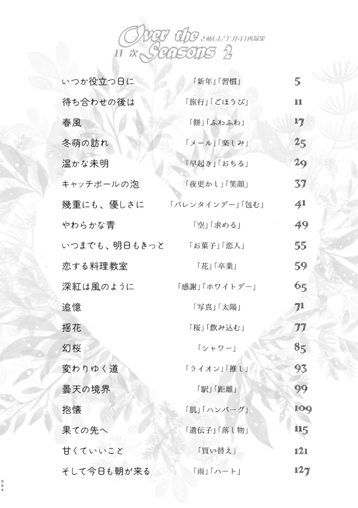 Over the Seasons 1+2巻(2冊セット)