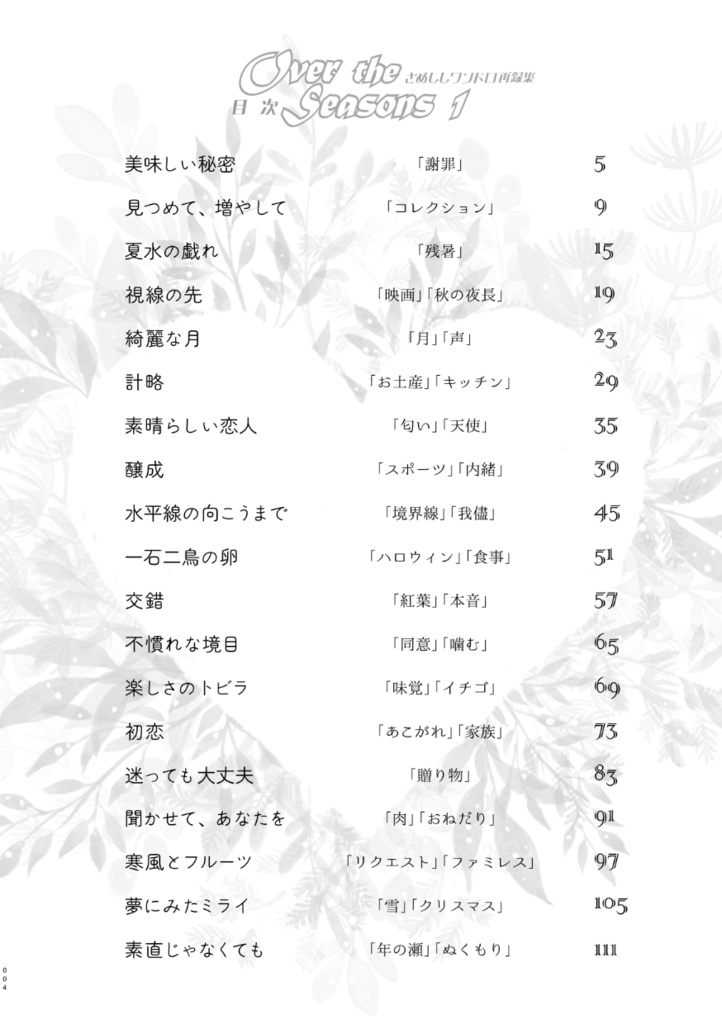 Over the Seasons 1+2巻(2冊セット)