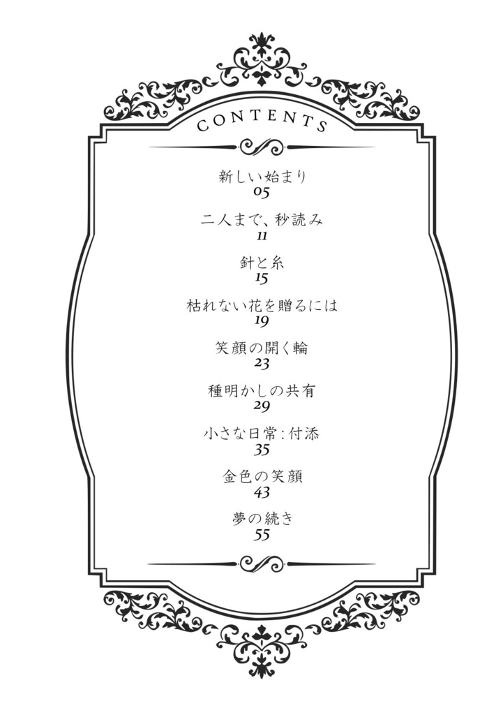 枯れない花を贈るには