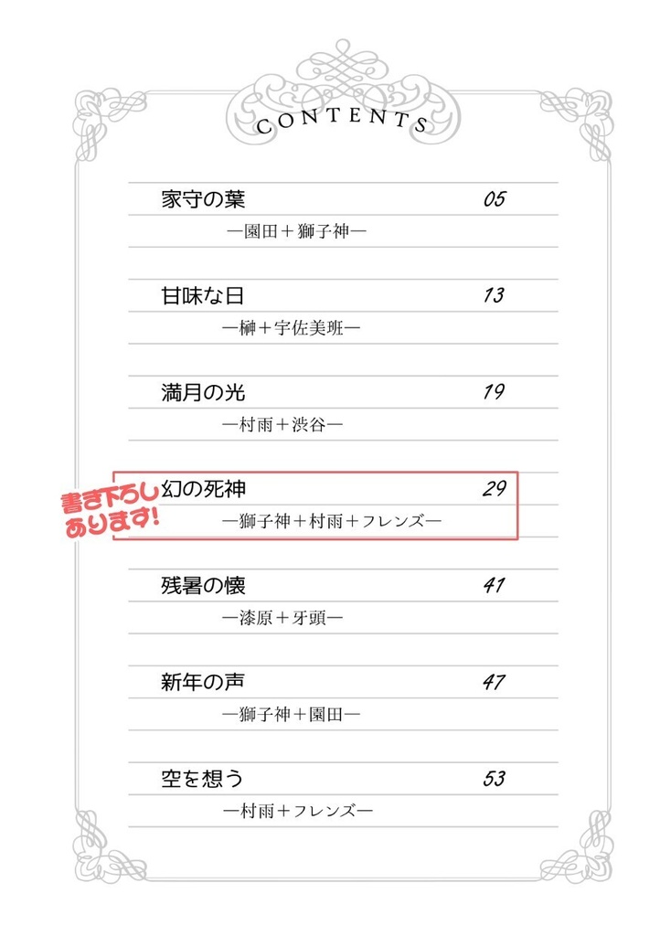 「空を想う」-JB 非CP小説再録集-