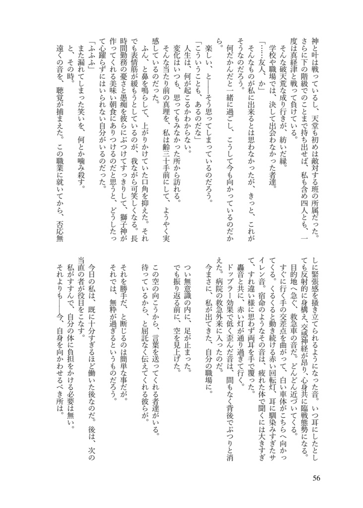 「空を想う」-JB 非CP小説再録集-