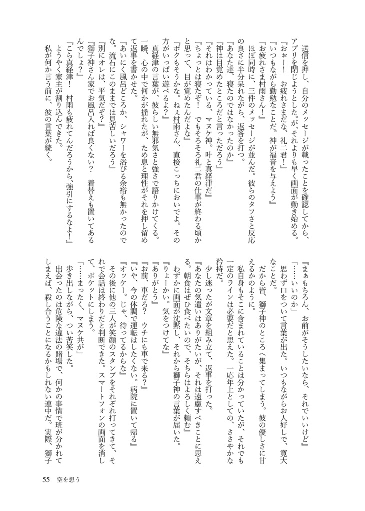 「空を想う」-JB 非CP小説再録集-