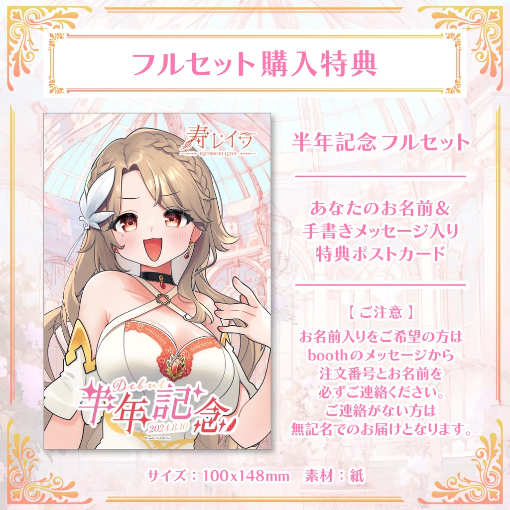 寿レイラ デビュー半年記念