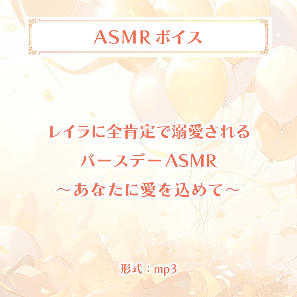 寿レイラ お誕生日記念 2024