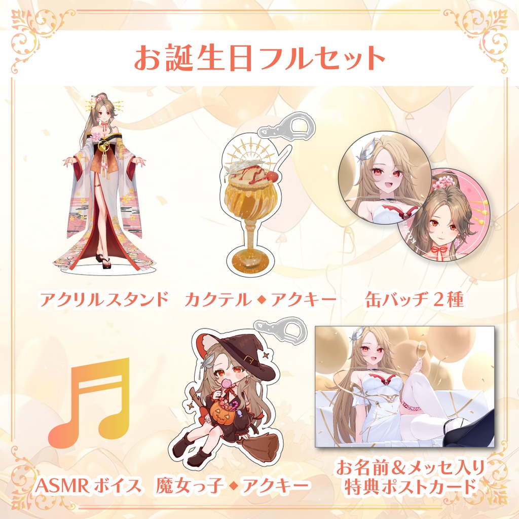 寿レイラ お誕生日記念 2024