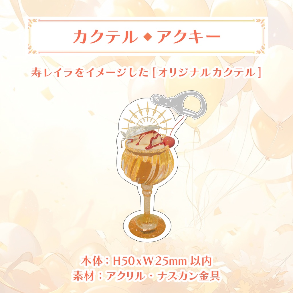 寿レイラ お誕生日記念 2024