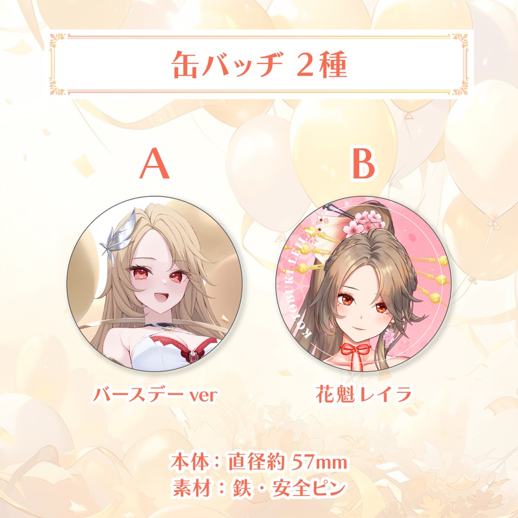 寿レイラ お誕生日記念 2024