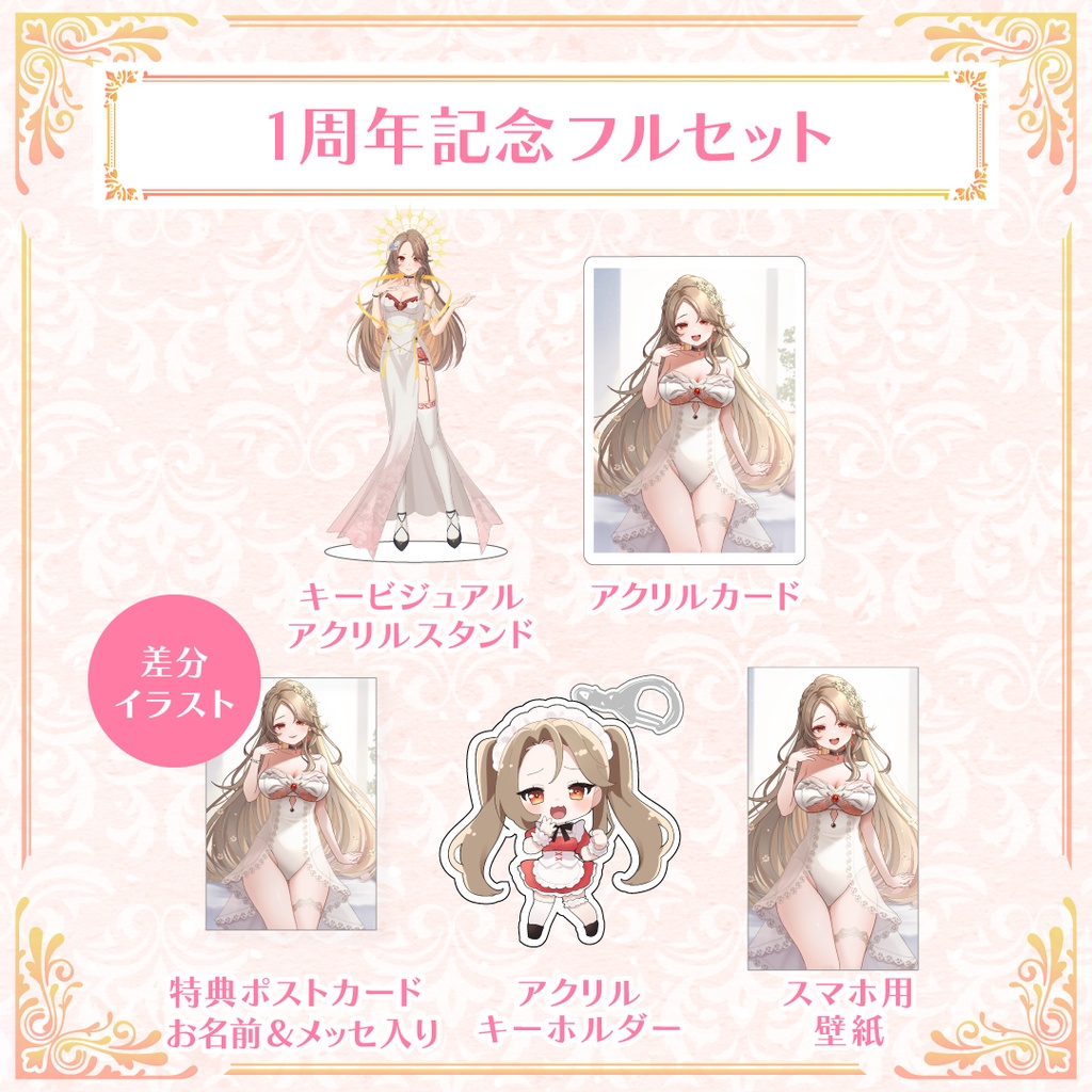 寿レイラ 活動1周年記念 2025