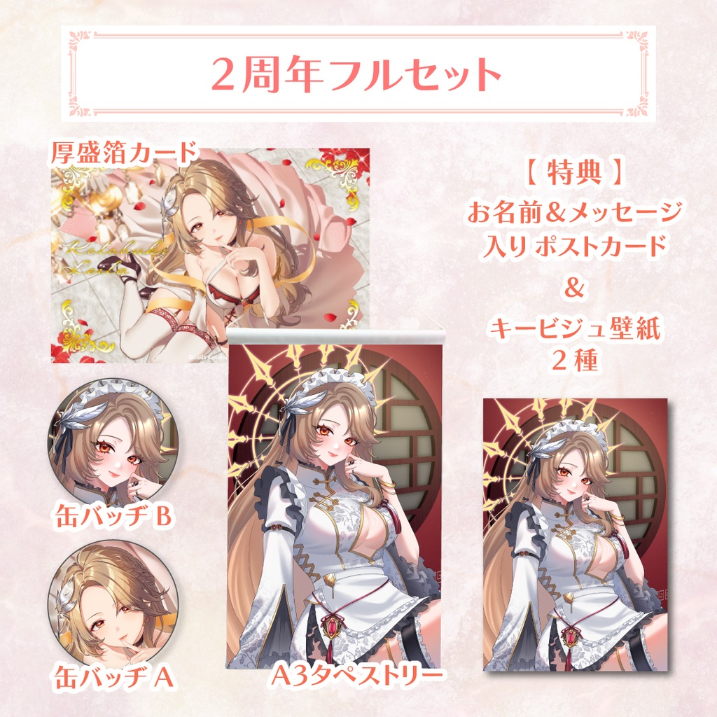 寿レイラ 活動2周年記念グッズ