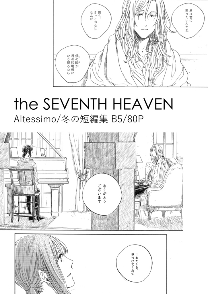 the SEVENTH HEAVEN