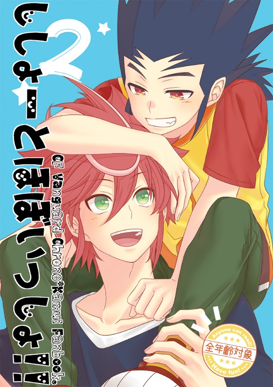 ししょーとほぼいっしょ！！２