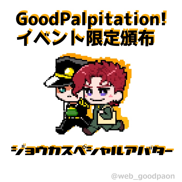 ピクリエ用【GP!】承花スペシャルアバター