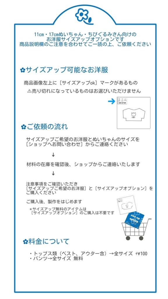 サイズアップオプション