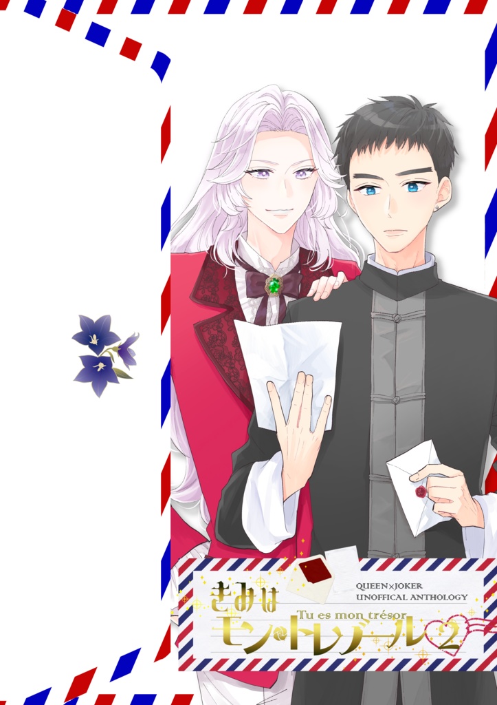 きみはモン・トレゾール２