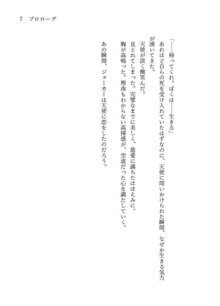 あの日見た雪空を、もう一度きみと