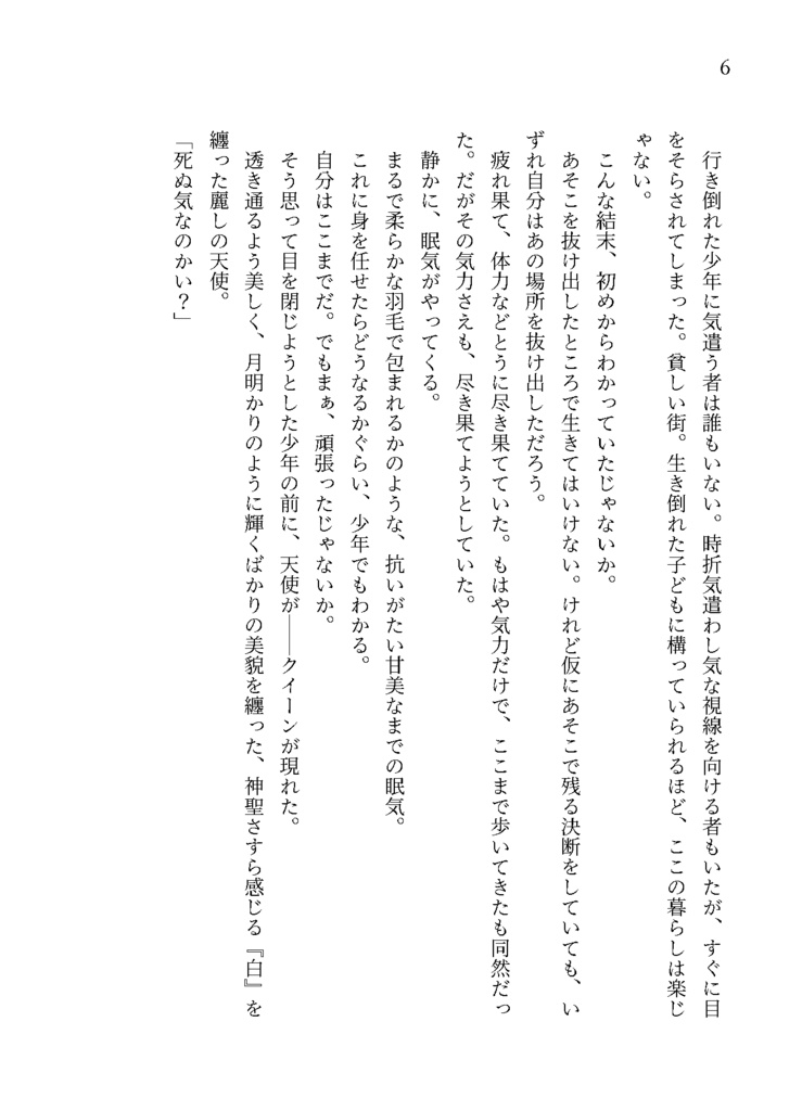 あの日見た雪空を、もう一度きみと