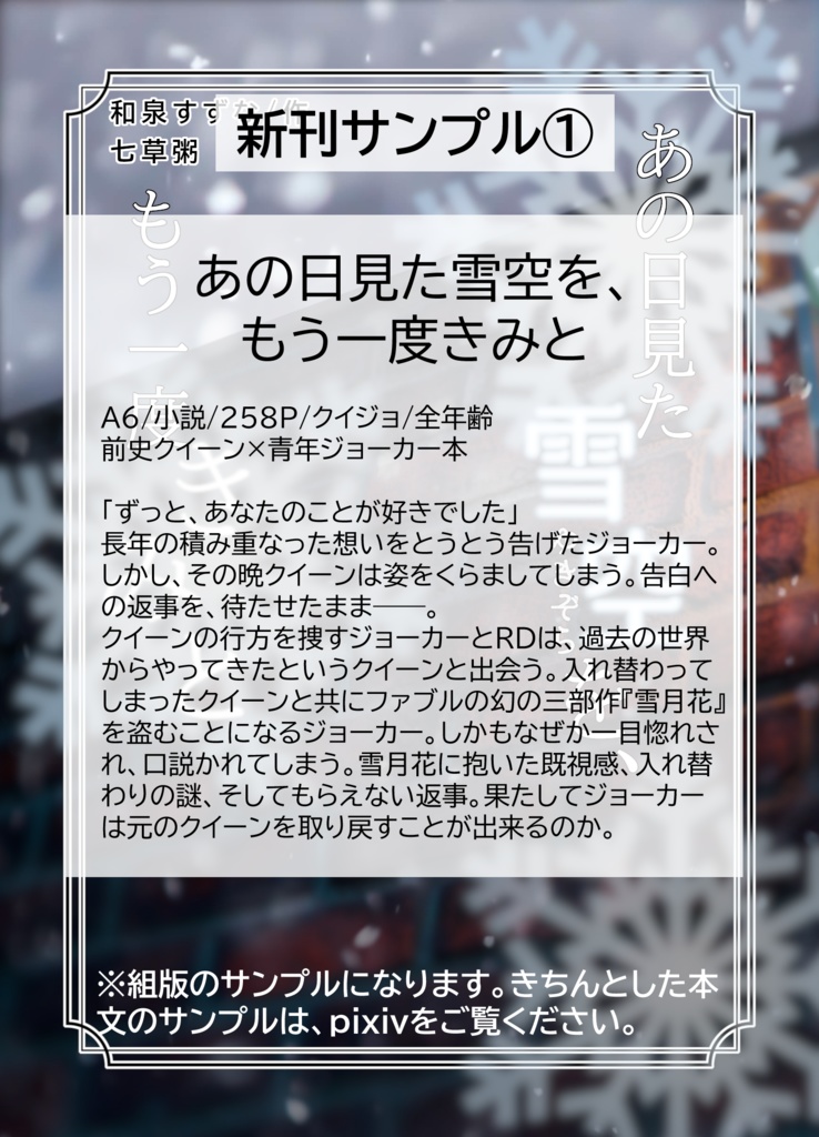 あの日見た雪空を、もう一度きみと