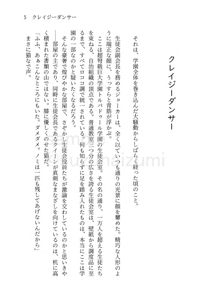 サマーバレンタイン