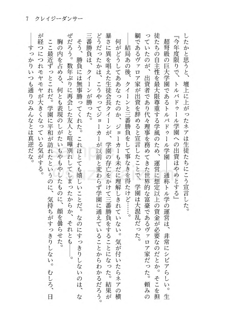 サマーバレンタイン