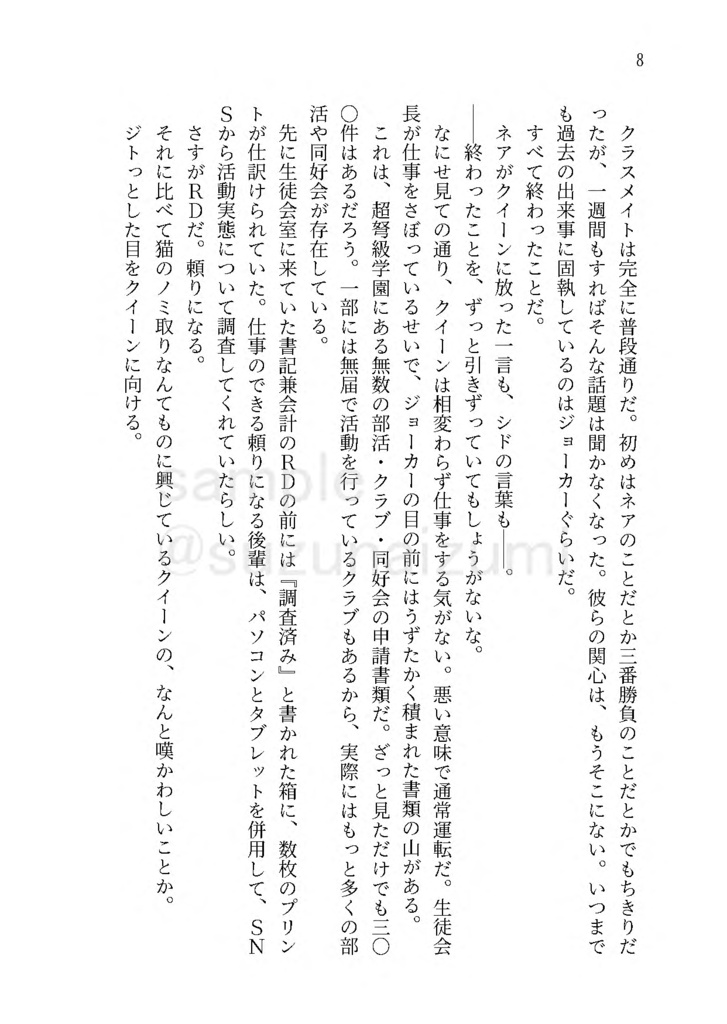 サマーバレンタイン