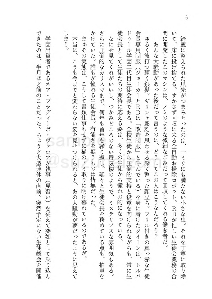 サマーバレンタイン