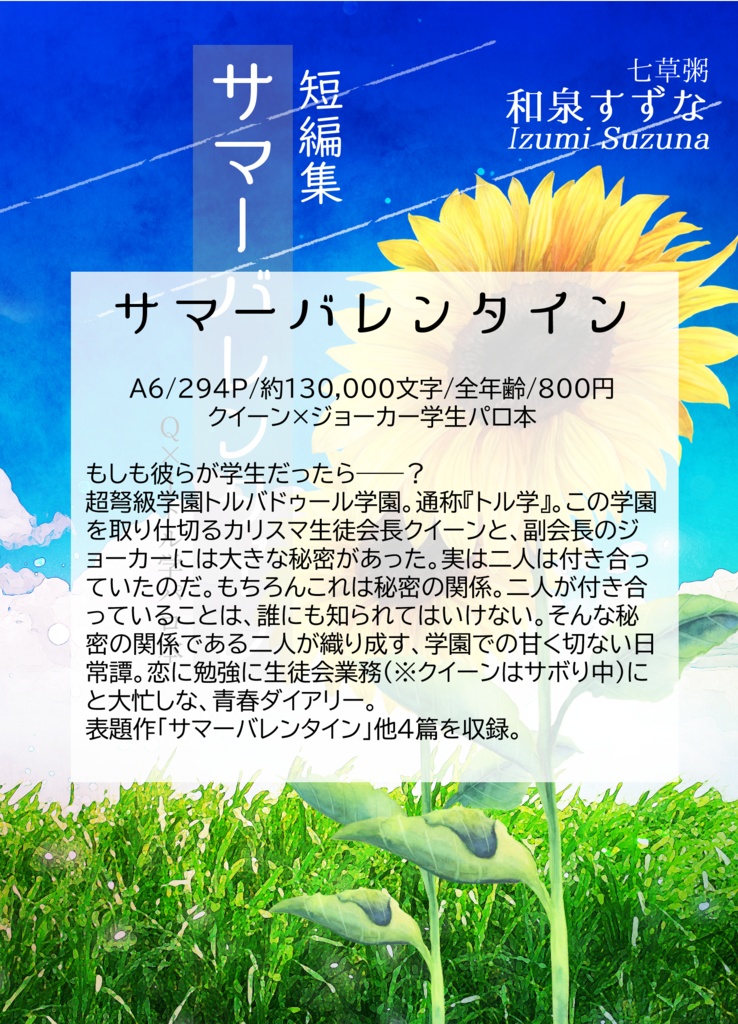 サマーバレンタイン