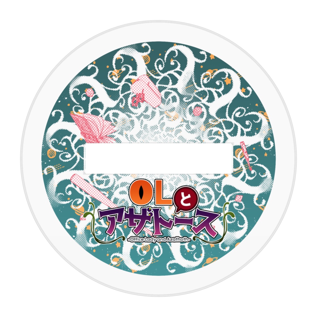 アクリルスタンド・OLとアザトース【ツァトゥグァ】