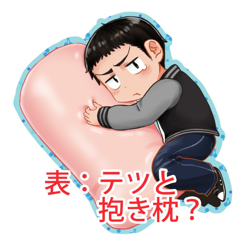 童貞の哲学アクリルキーホルダー