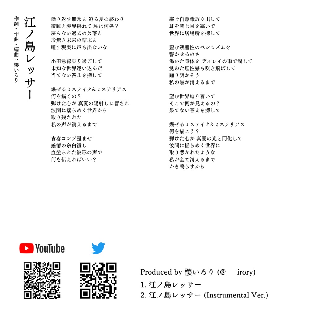 【DL】江ノ島レッサー - Single