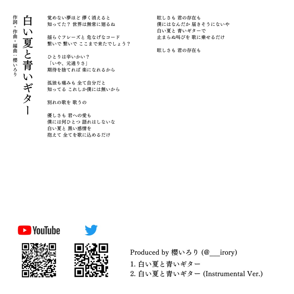 【DL】白い夏と青いギター - Single