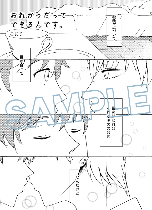 柊英キスアンソロジー「Kiss me!!」