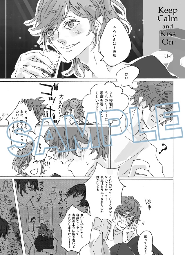 柊英キスアンソロジー「Kiss me!!」