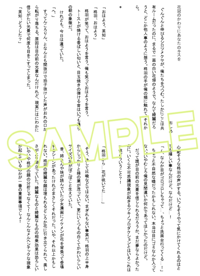 柊英キスアンソロジー「Kiss me!!」