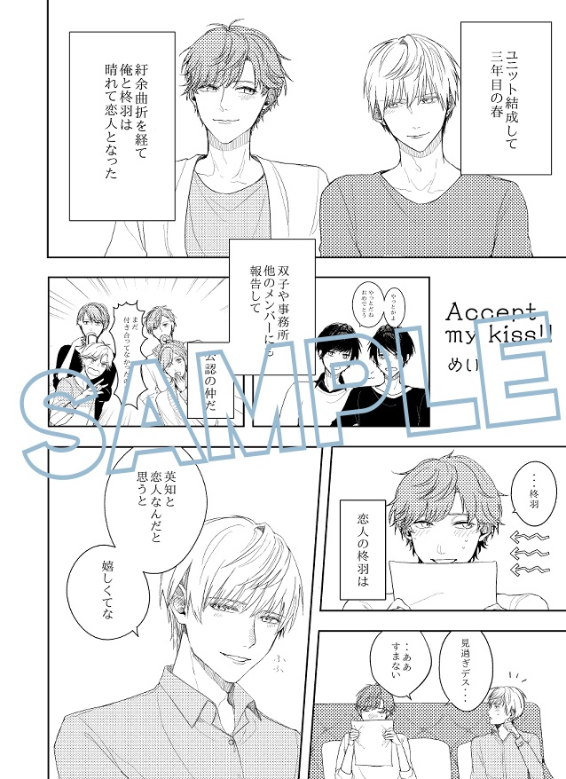 柊英キスアンソロジー「Kiss me!!」