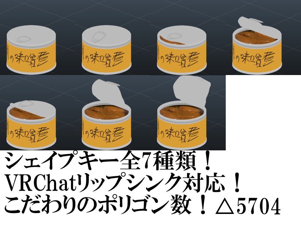 【無料】3Dモデル「鯖の味噌煮缶」v1.03