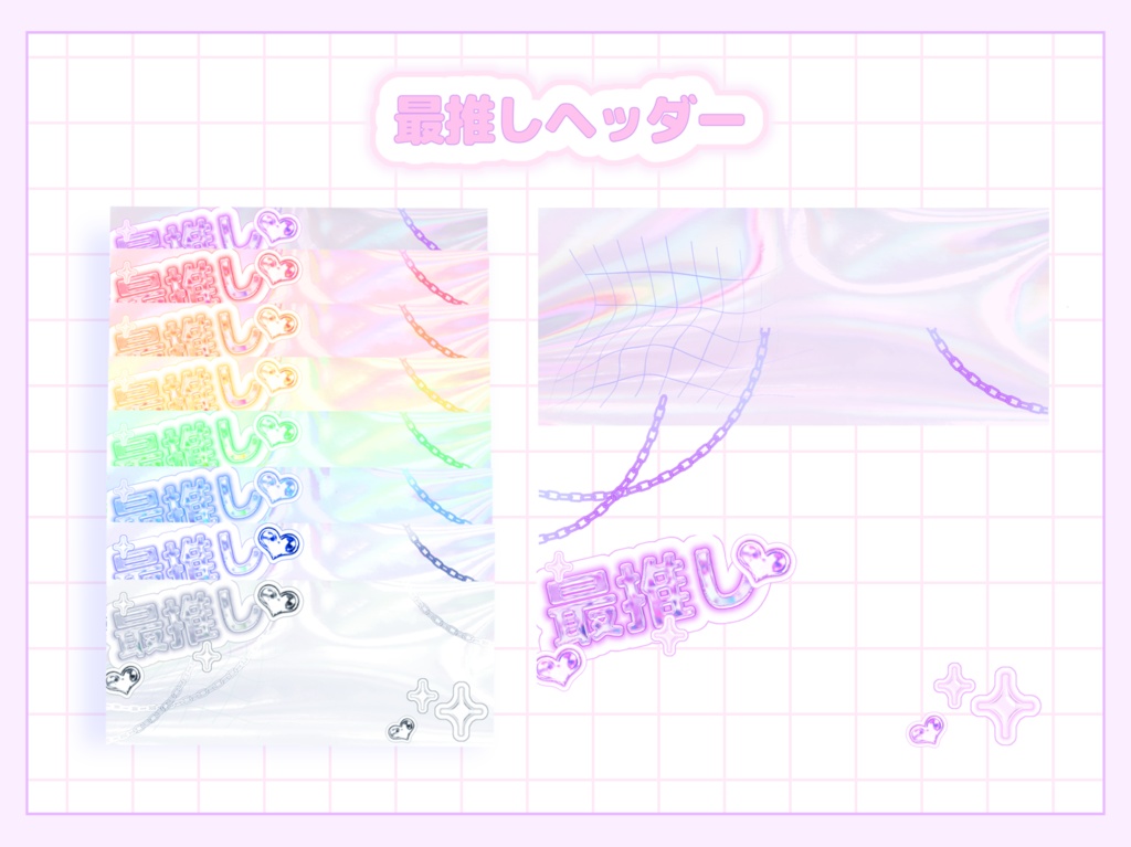 ♡最推しヘッダー♡