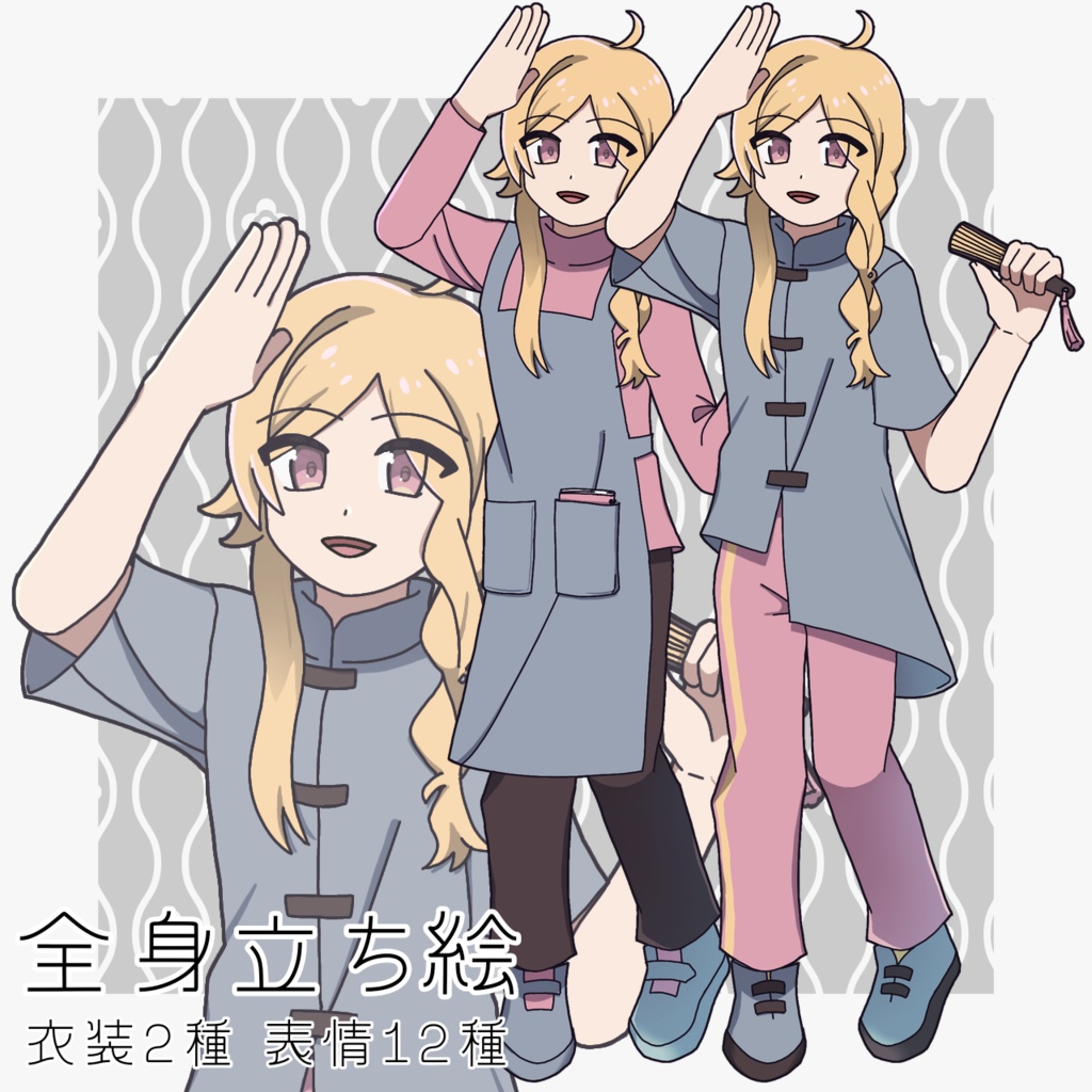 立ち絵、全身イラスト 中性的、三つ編み 中華、画家