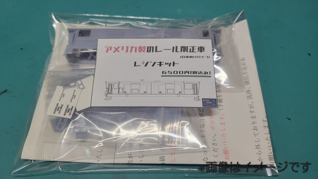 アメリカ製のレール削正車(日本向けタイプ)レジンキット