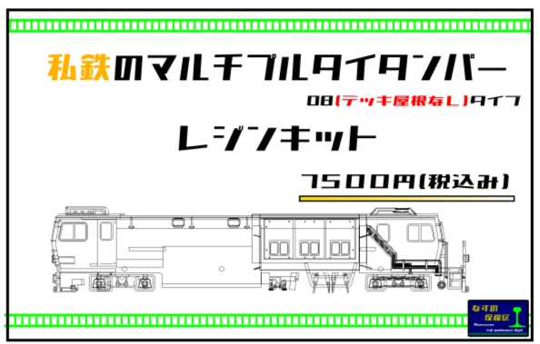 3Dプリンター製 マルチプルタイタンパー  レジンキット