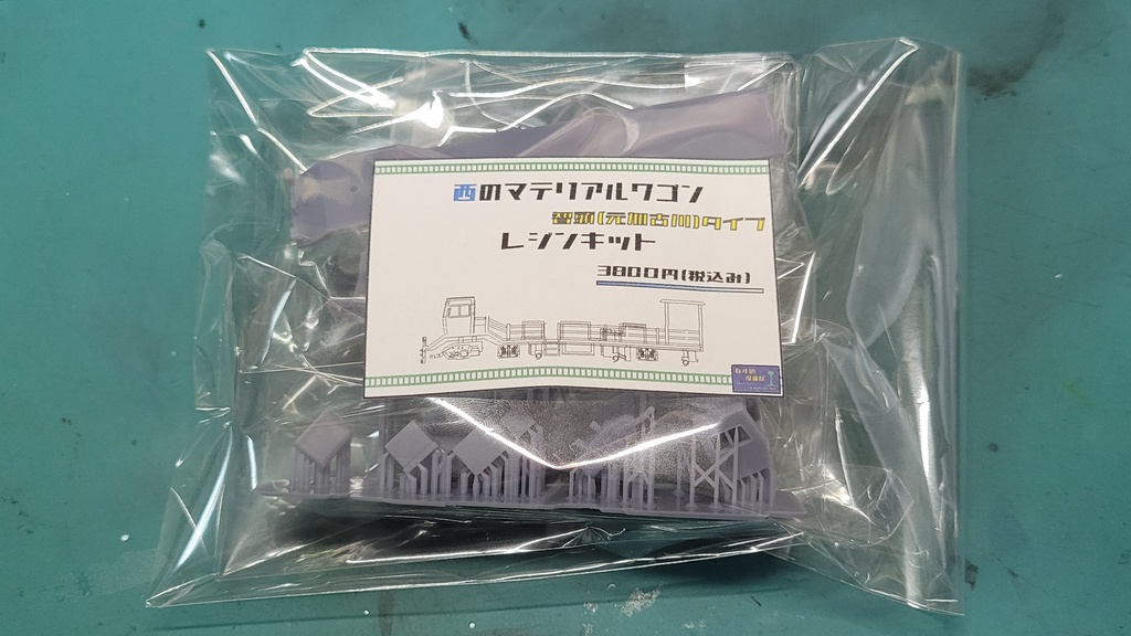 3Dプリンター製 西のマテルワゴン 智頭(元加古川)タイプ レジンキット