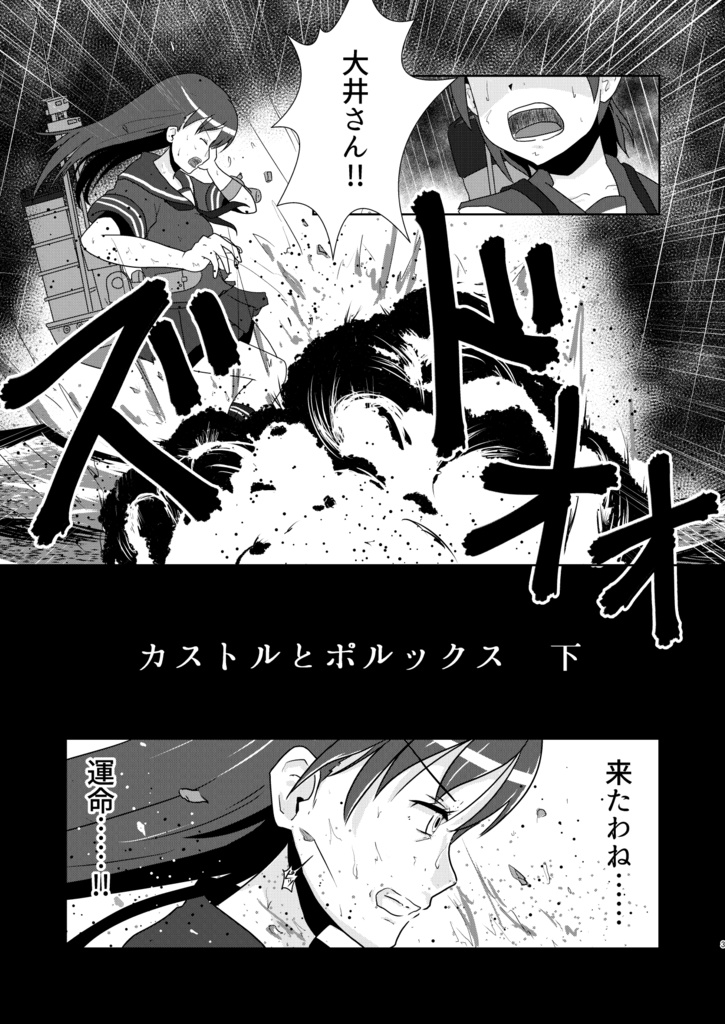 カストルとポルックス 下