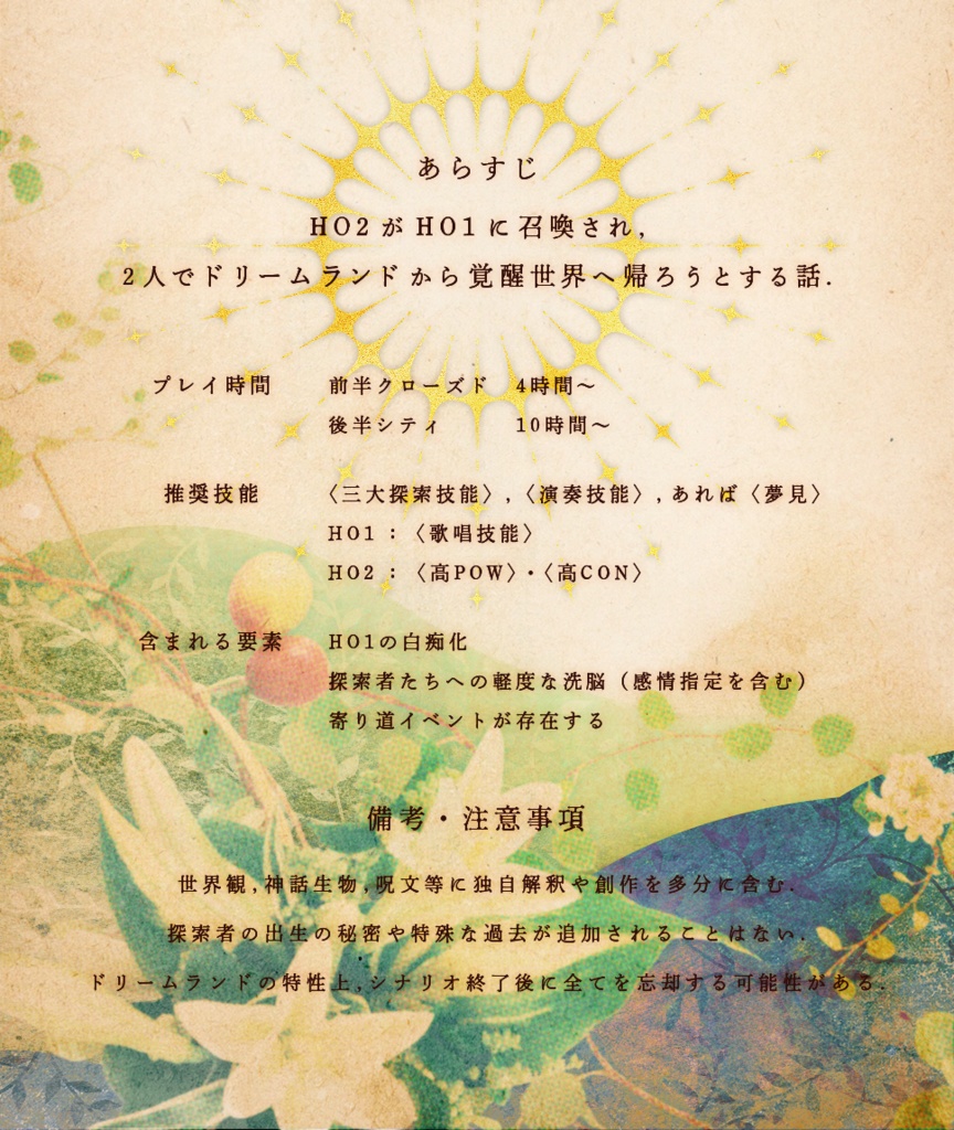 【CoCシナリオ】死せる神への讃歌【SPLL:E195334】